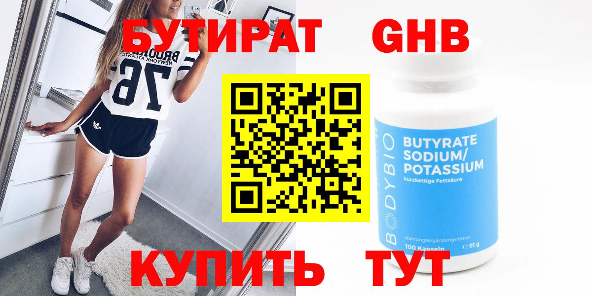 Бутират вода Тавда