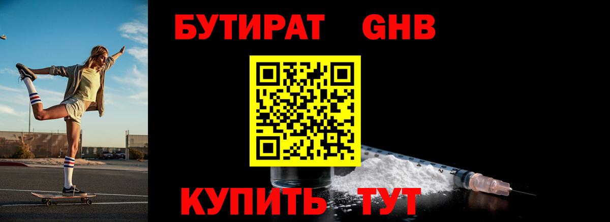 БУТИРАТ 99%  Вход с VPN  Тавда 