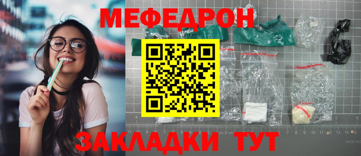 МЯУ-МЯУ mephedrone  Вход с VPN  МЯУ-МЯУ  МЯУ-МЯУ  Тавда  Меф мяу мяу 