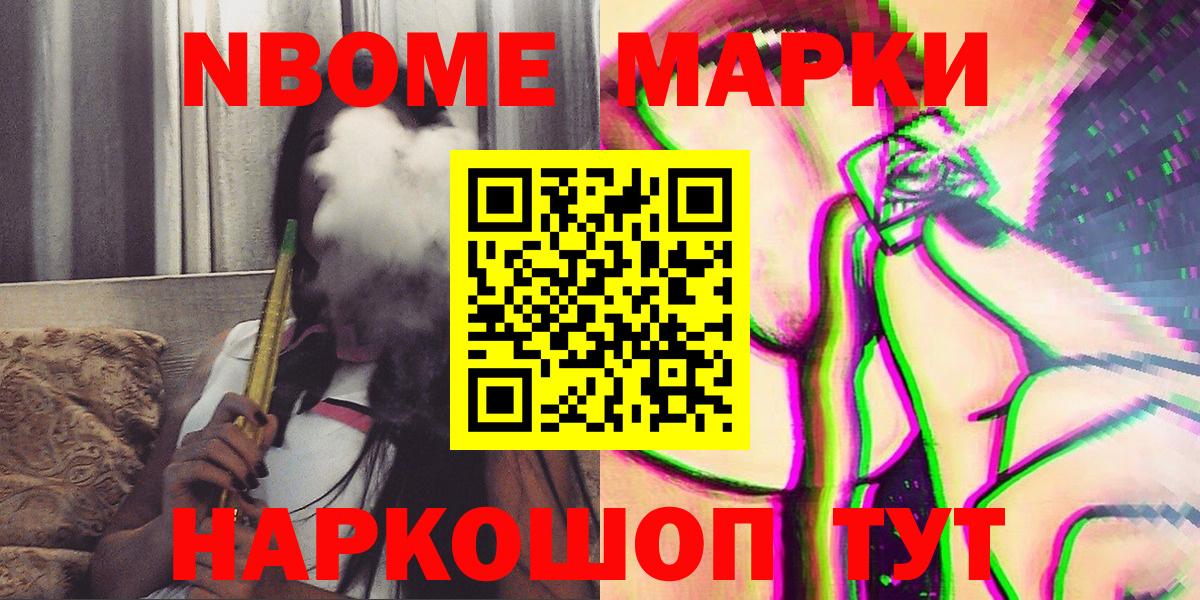 Тавда  Марки N-bome 1,8мг  Вход с VPN 