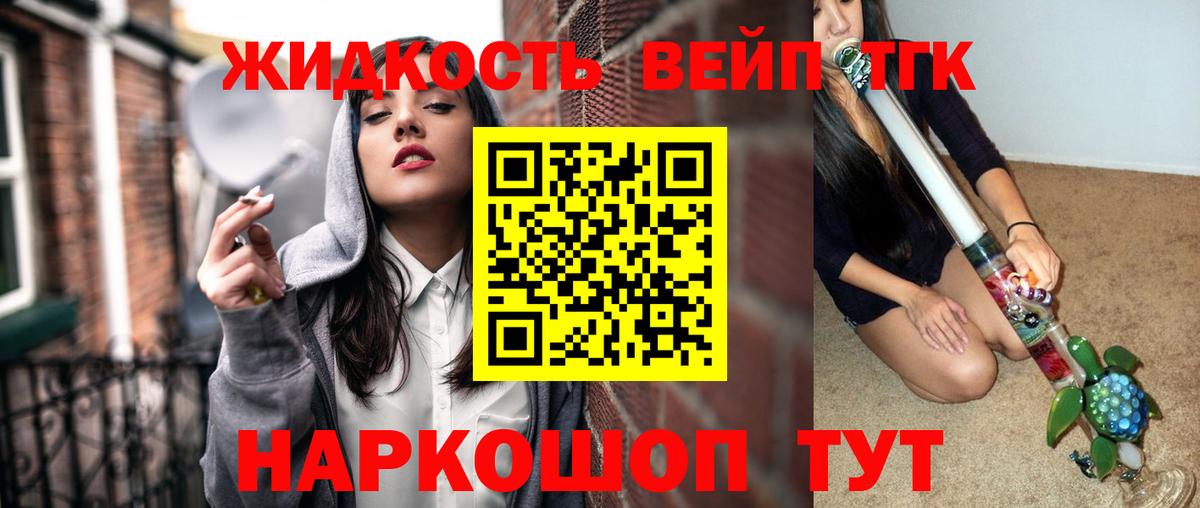 Дистиллят ТГК жижа Тавда